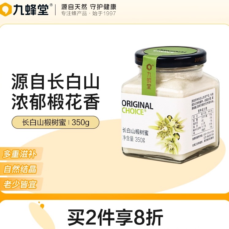 九蜂堂椴树蜂蜜纯正天然东北长白山黑蜂结晶雪蜜原蜜白蜜野生蜂蜜