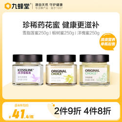 九蜂堂蜂蜜纯正天然野洋槐花椴树蜂蜜雪脂莲土蜂蜜无添加小包装