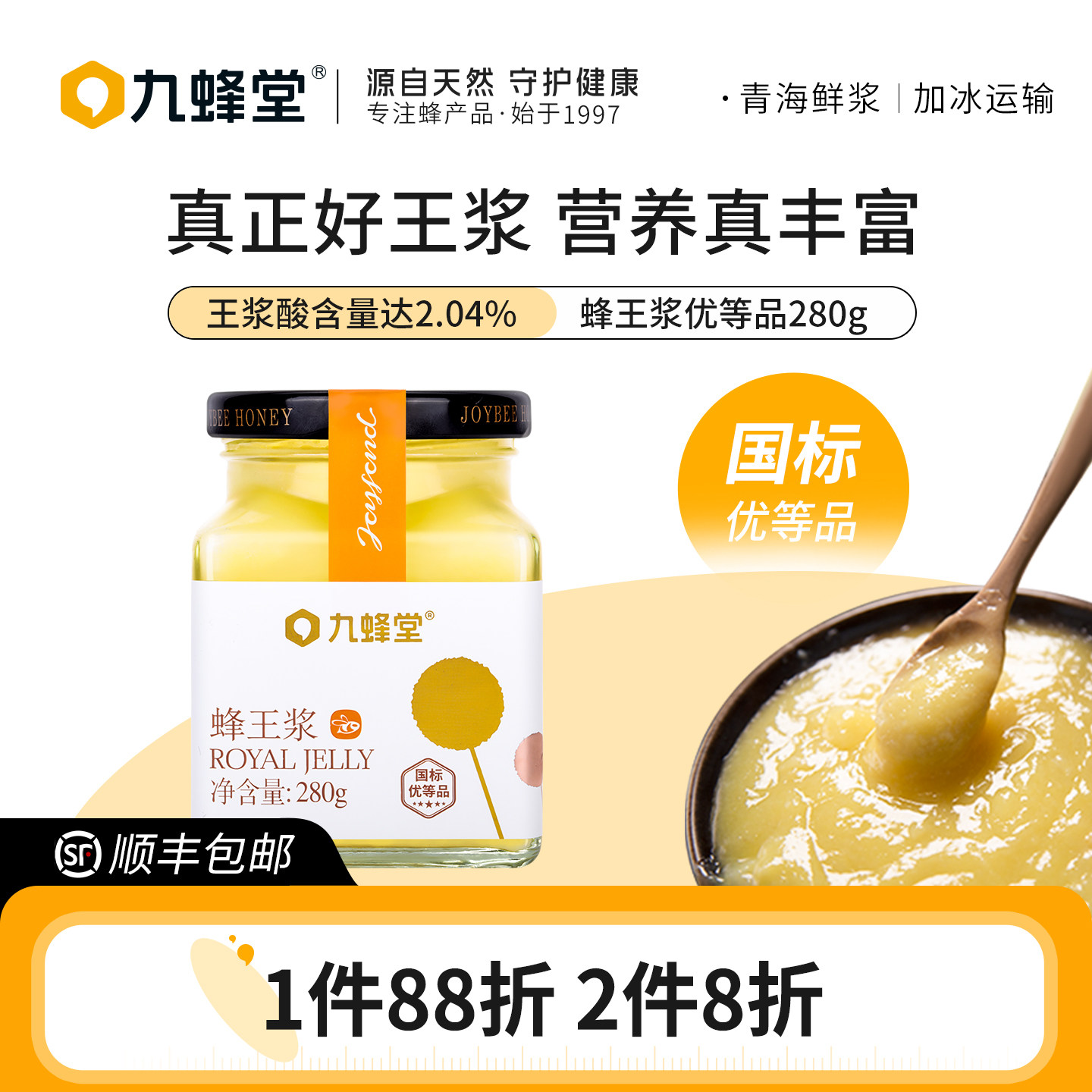 优等品九蜂堂鲜蜂王浆旗舰店正品青海春纯正天然野生蜂皇浆蜂乳