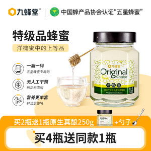 九蜂堂原生洋槐花蜜土蜂蜜纯正天然野生孕妇水白蜜官方旗舰店正品