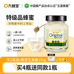 九蜂堂原生洋槐花蜜土蜂蜜纯正天然野生孕妇水白蜜官方旗舰店正品
