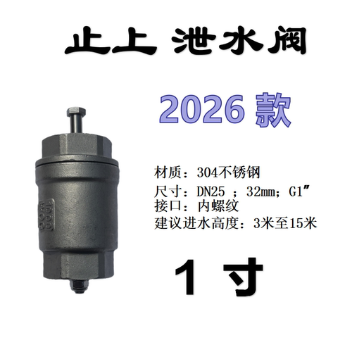 自制水锤泵配件泄水阀