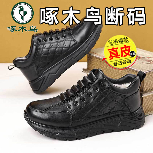啄木鸟断码新款男鞋时尚秋冬加绒保暖防滑防水防臭休闲皮鞋DH