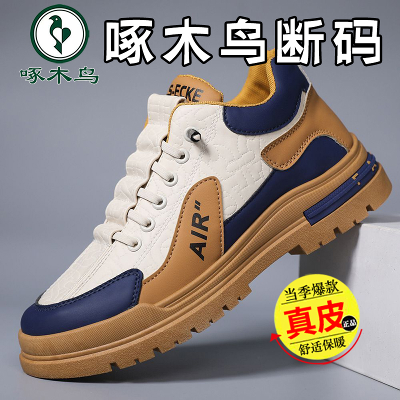 啄木鸟劳保工作男鞋秋季真皮休闲板鞋鞋子男厚底增高阿甘老爹潮鞋