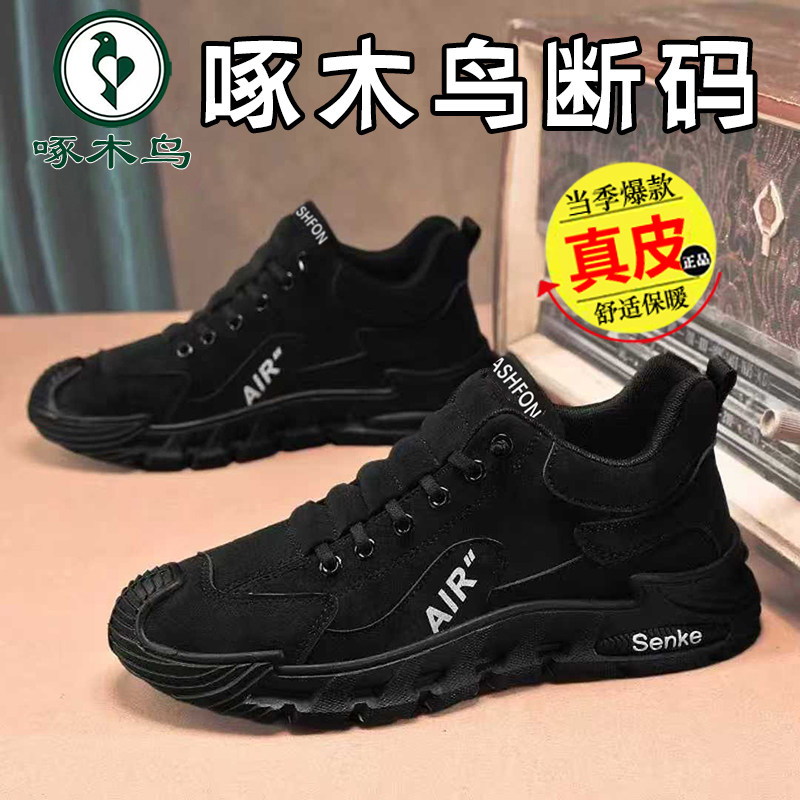 【啄木鸟正品 真皮】2025秋季透气舒适七万运动鞋防滑耐磨老爹鞋X
