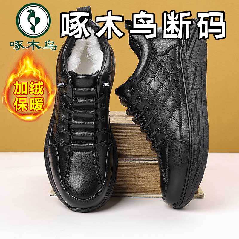 啄木鸟断码新款男鞋时尚秋冬加绒保暖防滑防水防臭休闲皮鞋DH,流行男鞋,棉鞋,淘宝优惠券,粉丝福利购,淘宝优惠卷