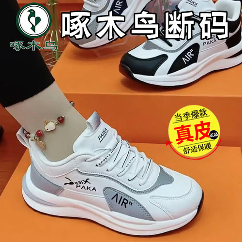 啄木鸟真皮断码轻便透气鞋男女同款情侣小白鞋学生防滑运动老爹鞋