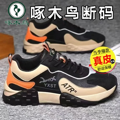 啄木鸟真皮断码男士防滑软底运动休闲鞋增高厚底老爹鞋跑步鞋男