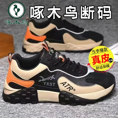 啄木鸟真皮断码男士防滑软底运动休闲鞋增高厚底老爹鞋跑步鞋男