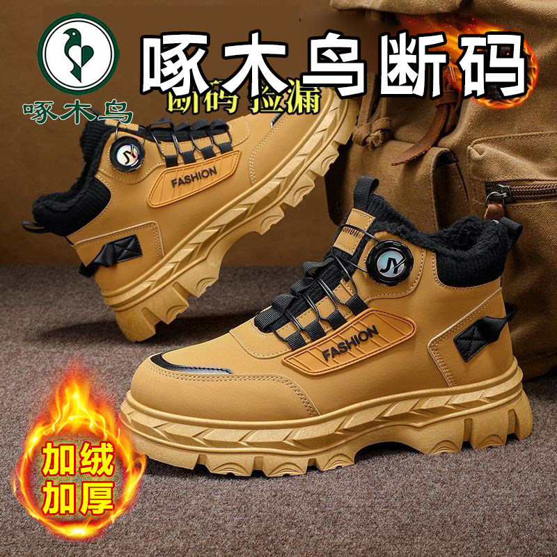 啄木鸟断码真皮男鞋秋冬户外马丁靴厚底防滑增高防水鞋百搭高帮鞋,流行男鞋,马丁靴,淘宝优惠券,粉丝福利购,淘宝优惠卷