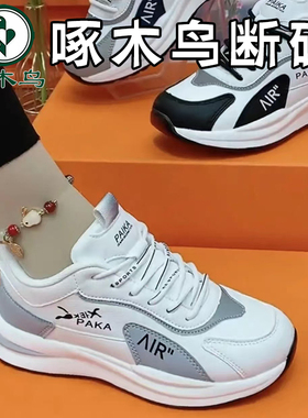 啄木鸟真皮断码轻便透气鞋男女同款情侣小白鞋学生防滑运动老爹鞋