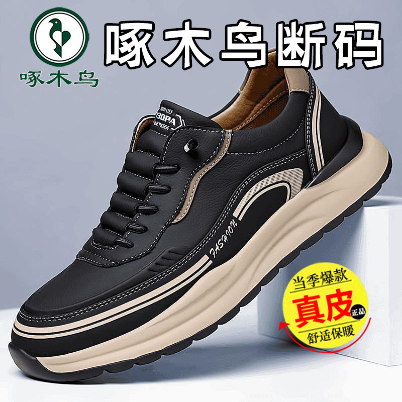 啄木鸟断码【专柜品质】25时尚百搭软底潮鞋耐磨防滑男士透气休闲,流行男鞋,时尚休闲鞋,淘宝优惠券,粉丝福利购,淘宝优惠卷