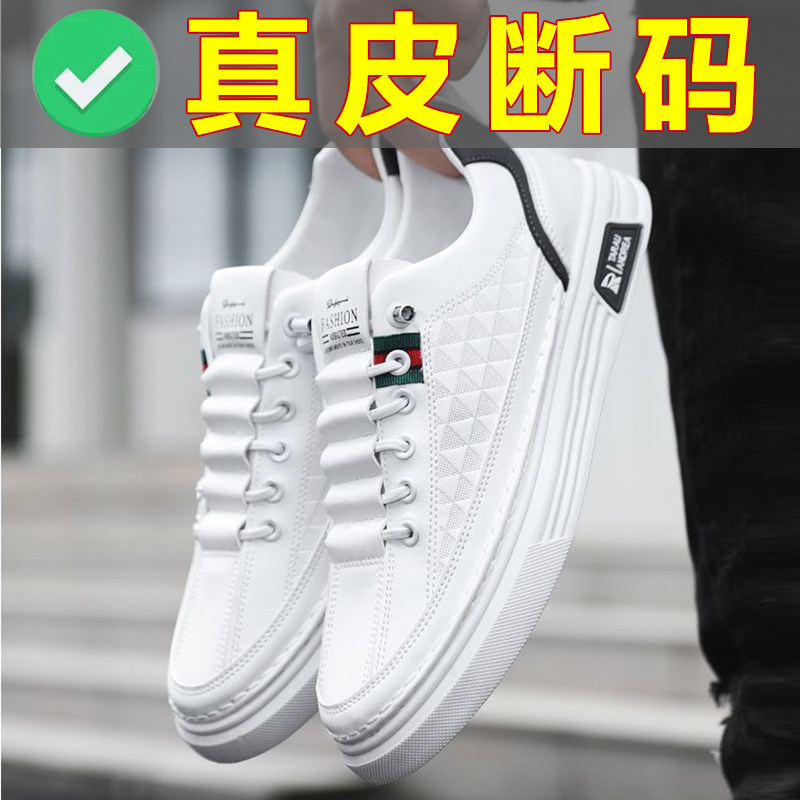 软牛皮小白鞋男潮流百搭白色板鞋男士真皮秋季透气防滑休闲男鞋子