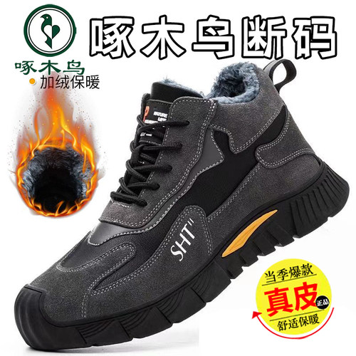 啄木鸟断码冬季高帮加绒棉鞋防砸防刺穿安全保暖防寒秋安全劳保鞋
