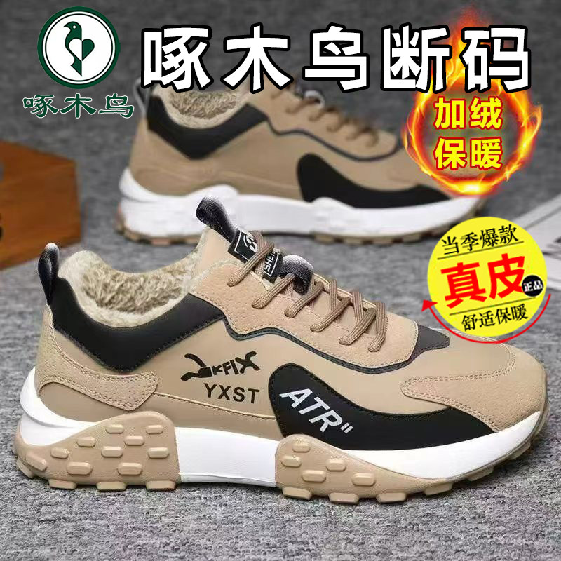 啄木鸟真皮断码男士防滑软底运动休闲鞋增高厚底老爹鞋跑步鞋男