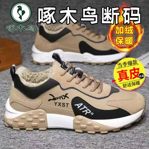 啄木鸟真皮断码男士防滑软底运动休闲鞋增高厚底老爹鞋跑步鞋男