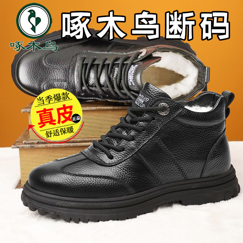 啄木鸟断码真皮牛皮男士冬季加绒加厚防滑耐磨雪地靴男鞋,流行男鞋,时尚雪地靴,淘宝优惠券,粉丝福利购,淘宝优惠卷
