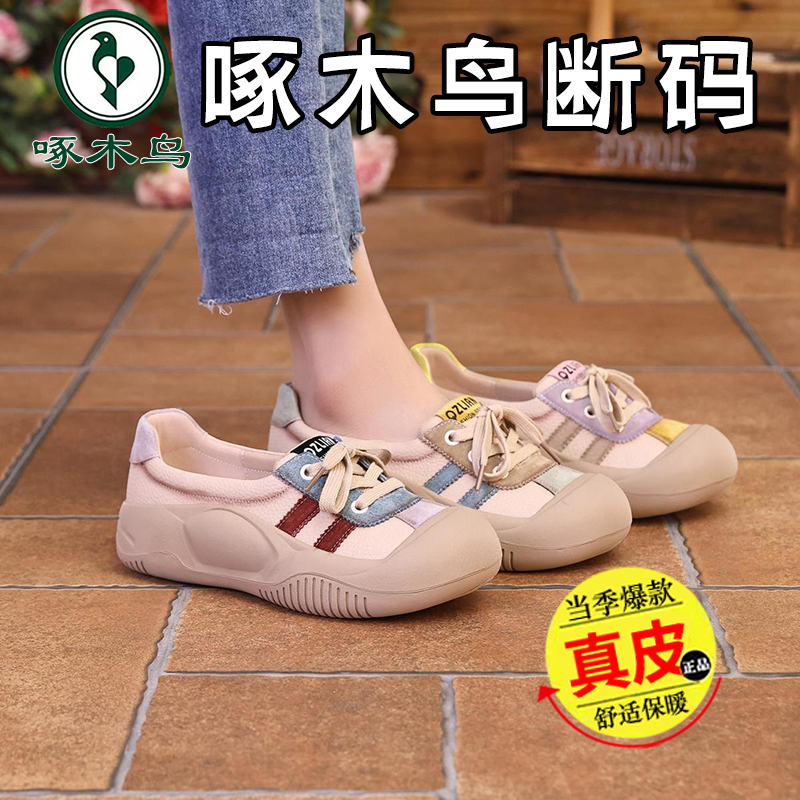 啄木鸟真皮断码正软皮休闲鞋女2025透气软底复古松糕百搭气质女鞋