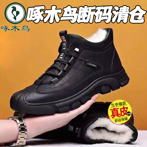啄木鸟断码清仓男鞋高帮加绒羊毛棉鞋真皮软底保暖棉皮鞋防寒雪地
