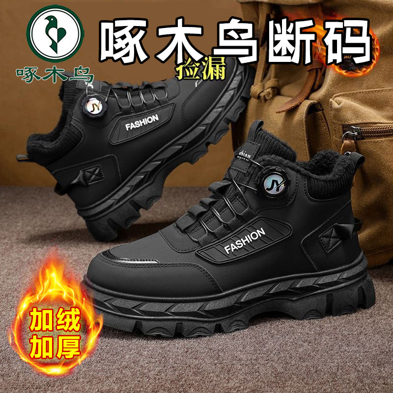 啄木鸟断码真皮男鞋秋冬户外马丁靴厚底防滑增高防水鞋百搭高帮鞋,流行男鞋,马丁靴,淘宝优惠券,粉丝福利购,淘宝优惠卷