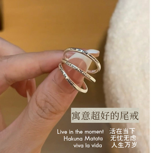 HakunaMatata无忧无虑梦想成真暗示戒指 小拇指复古开口素圈尾戒