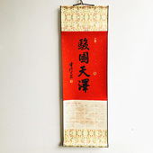 杭州灵隐挂历2026年骏图天泽书法红纸马年挂历万年红日历卷轴装 裱