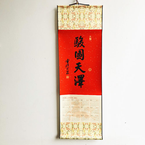 杭州灵隐挂历2026年骏图天泽书法红纸马年挂历万年红日历卷轴装裱