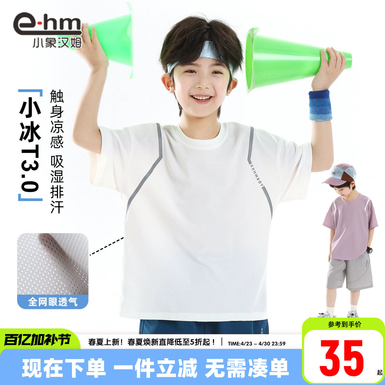 小象汉姆童装男童短袖T恤网眼儿童运动透气凉感t恤A类2026夏装薄