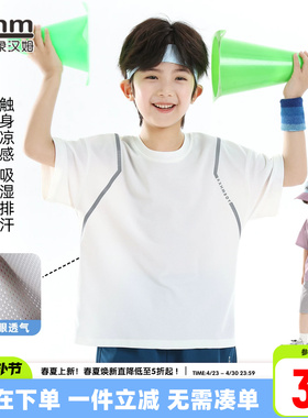 小象汉姆童装男童短袖T恤网眼儿童运动透气凉感t恤A类2026夏装薄
