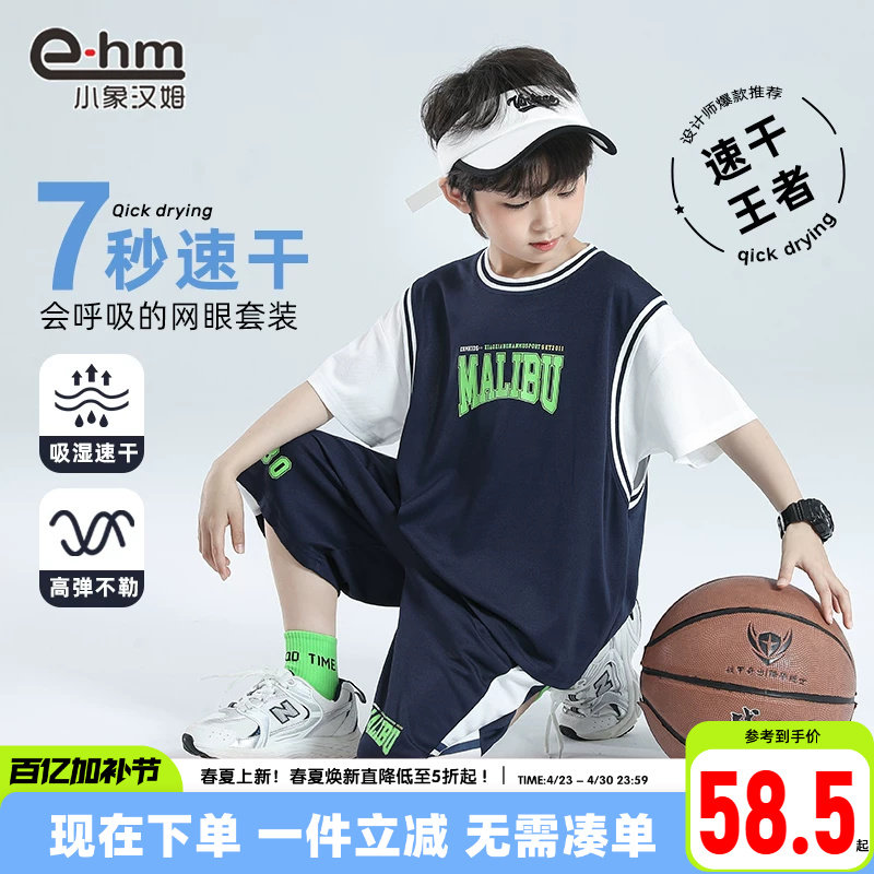 小象汉姆童装男童套装儿童篮球服透气运动服2026夏季新款短袖快干