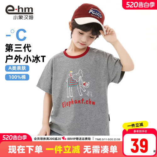 小象汉姆男童夏季短袖T恤