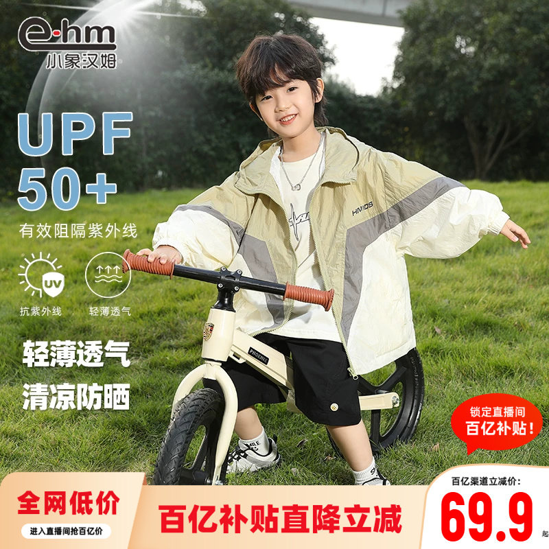 小象汉姆童装男童防晒衣服防紫外线2026新款夏装儿童薄款外套透气