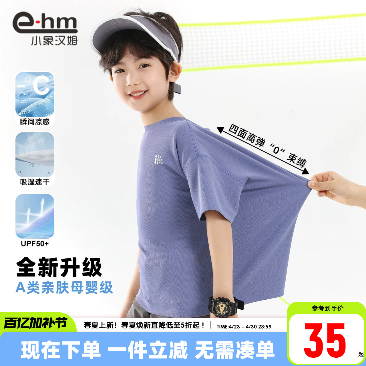 小象汉姆童装男童短袖t恤网眼速干2026夏装新儿童A类凉感运动上衣