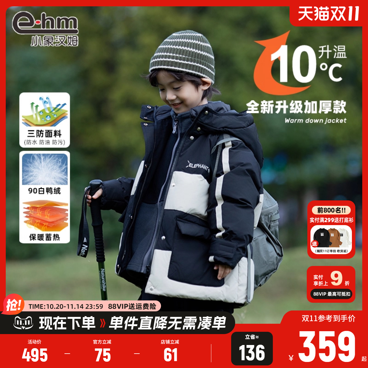 小象汉姆男童冬季羽绒服