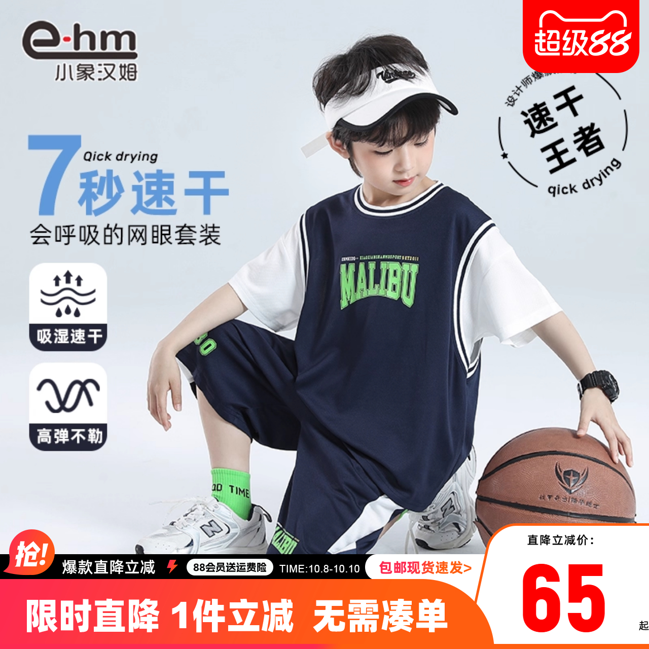 小象汉姆童装男童套装儿童篮球服透气运动服2025夏季新款短袖快干