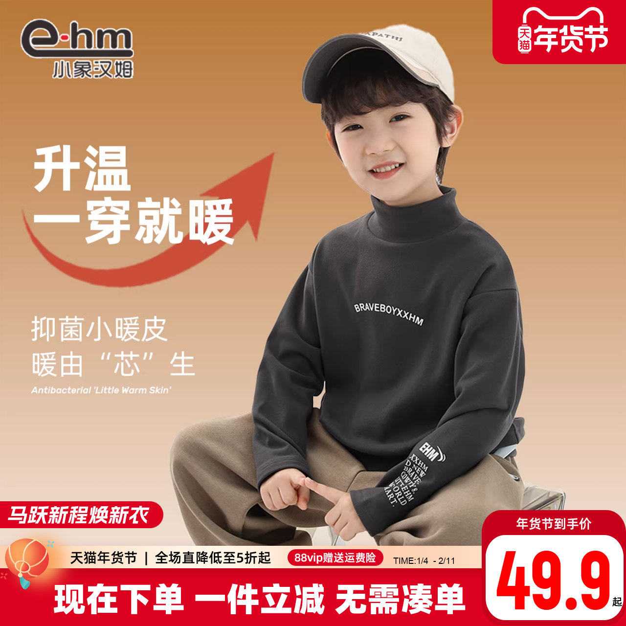 小象汉姆男童抗菌男童打底衫半高领儿童白色长袖内搭2026冬新款,童装/婴儿装/亲子装,T恤,淘宝优惠券,粉丝福利购,淘宝优惠卷