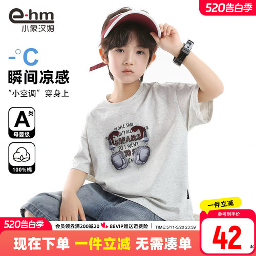 小象汉姆男童夏季短袖T恤凉感
