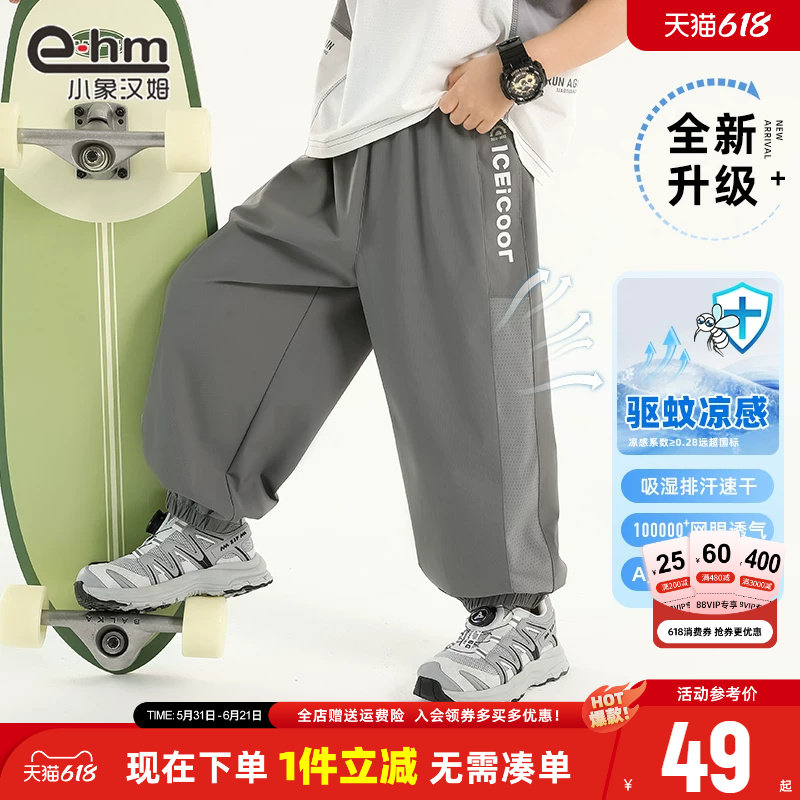 【驱蚊凉感】小象汉姆童装男童防蚊裤夏季新款2026儿童速干裤跑步
