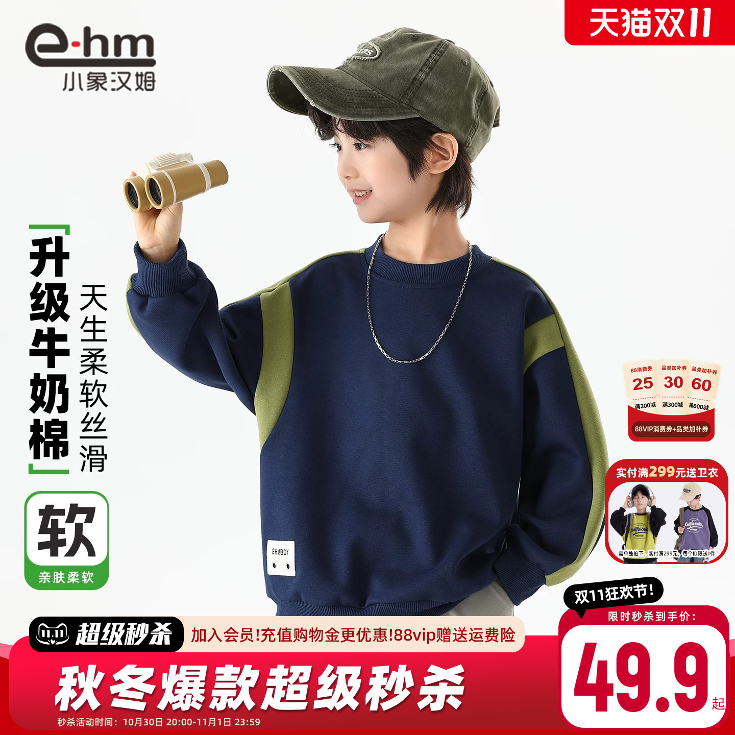 小象汉姆童装男童卫衣套头儿童圆领打底衫2026秋装新款大童运动服