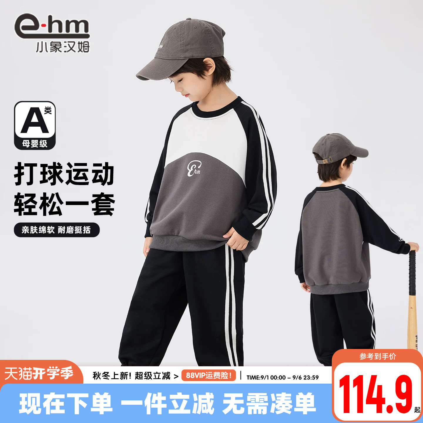 小象汉姆男童春秋运动套装图片
