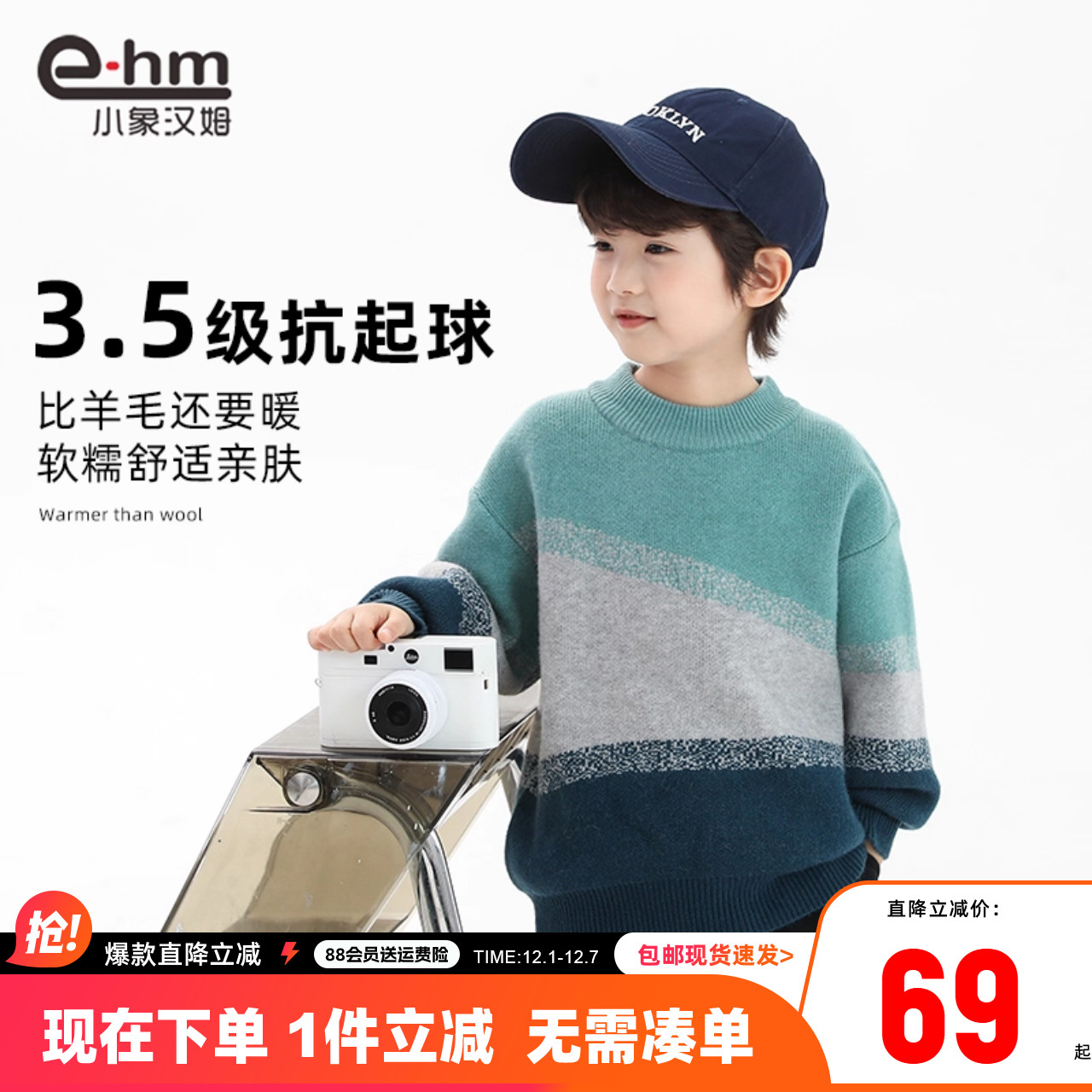 毛衣小象汉姆男童新款