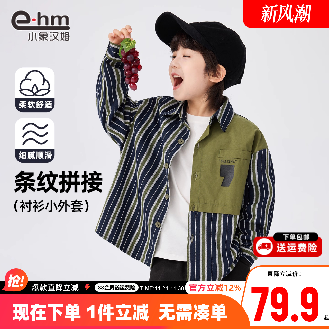 小象汉姆童装男童衬衫外套春秋2025新款儿童条纹衬衣秋装长袖薄款