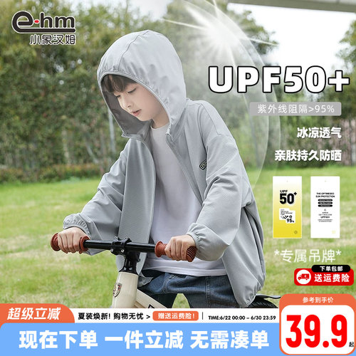 男童户外防晒衣小象汉姆防紫外线