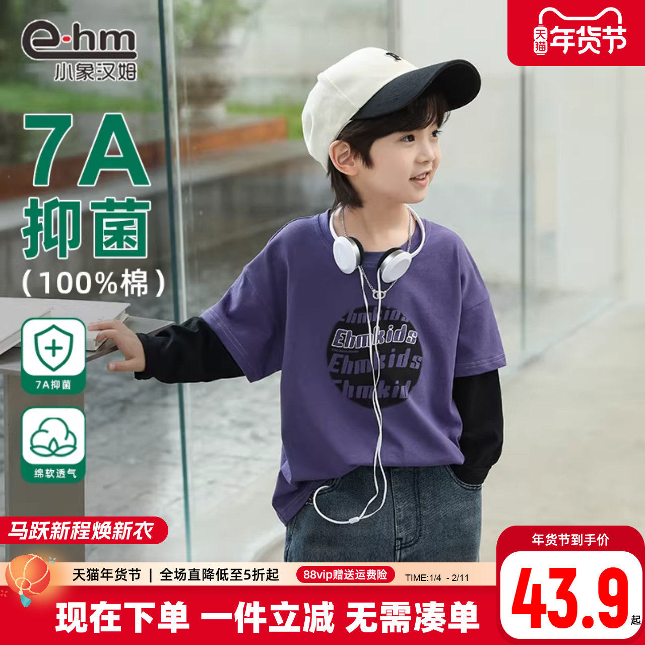 小象汉姆童装男童长袖t恤儿童打底衫假两件纯棉2026春装新款洋气,童装/婴儿装/亲子装,T恤,淘宝优惠券,粉丝福利购,淘宝优惠卷