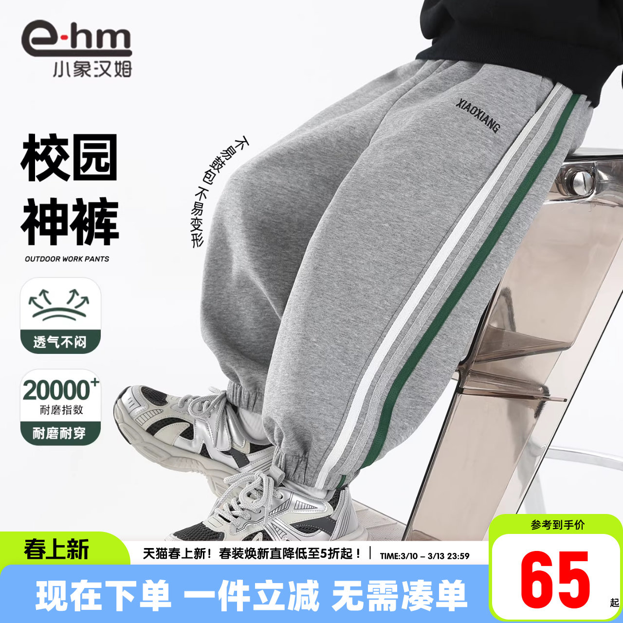 小象汉姆童装男童运动裤儿童校服裤2026春装新款男孩束脚裤中大童