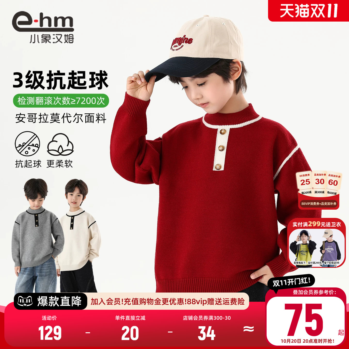 小象汉姆男童圆领长袖毛衣