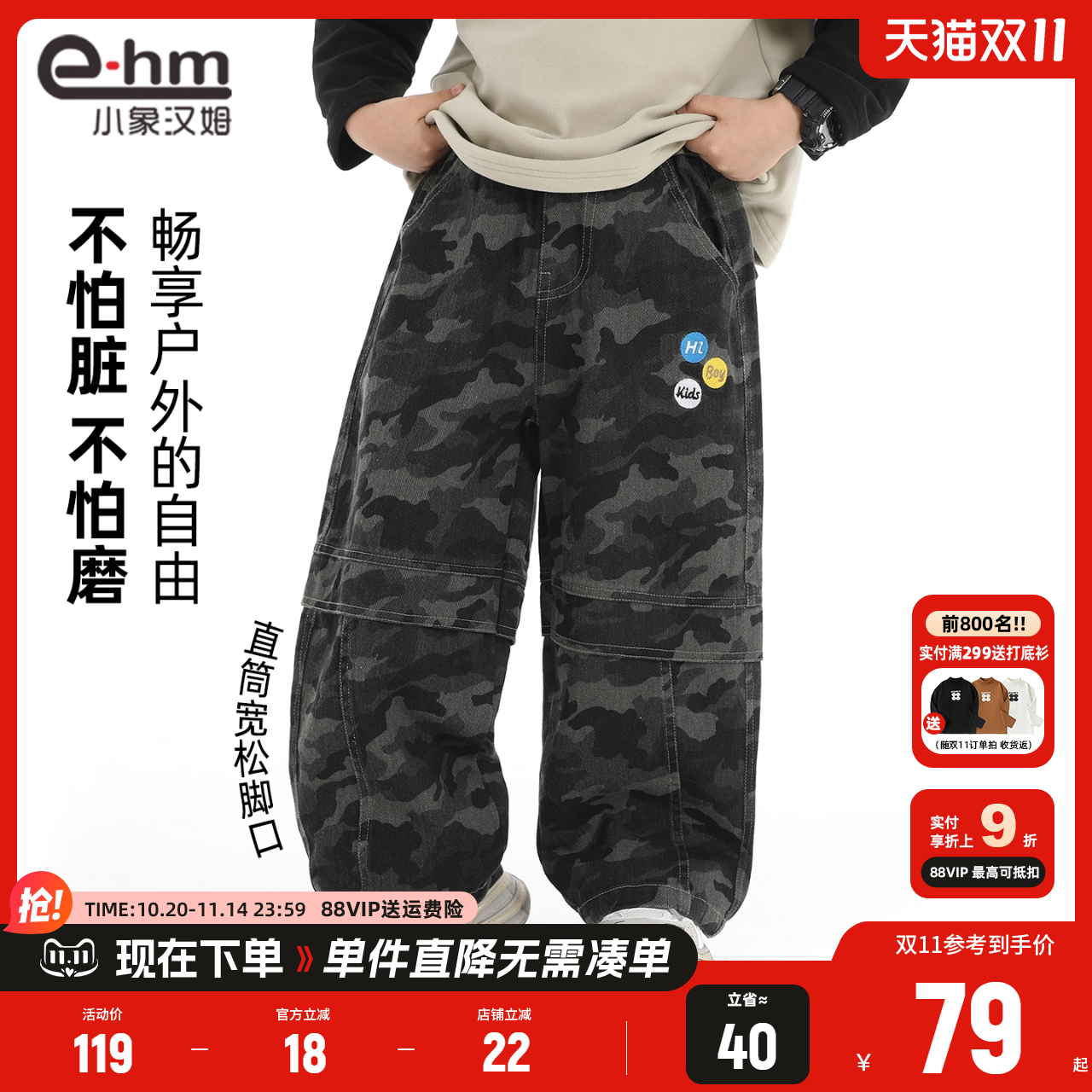 小象汉姆男童迷彩长裤