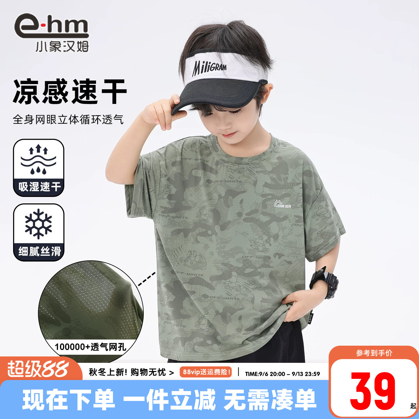 小象汉姆童装男童短袖t恤儿童速干衣中大童运动上衣冰爽男孩半袖