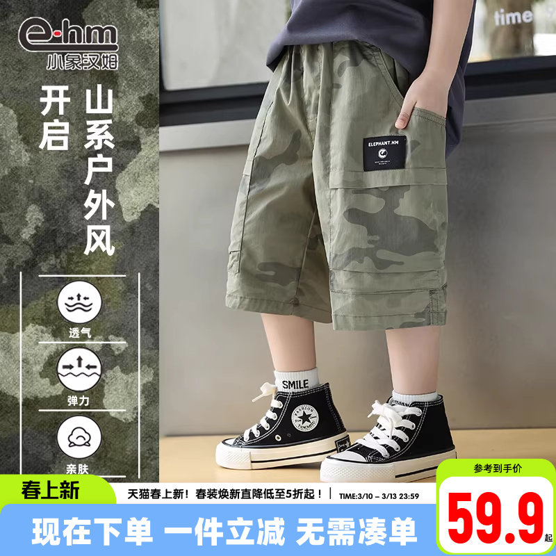 小象汉姆童装男童迷彩短裤儿童休闲裤子夏天薄透气2026新款中大童