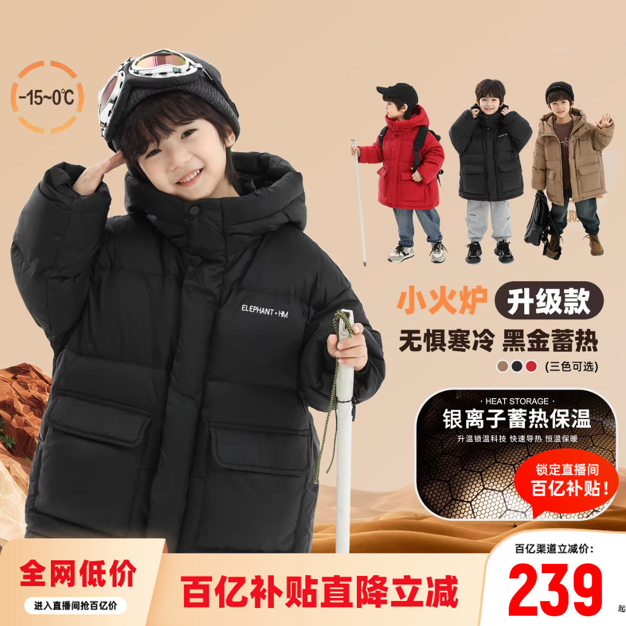 小象汉姆男童羽绒服加厚冬26年冬装新款三防银离子蓄热,童装/婴儿装/亲子装,羽绒服,淘宝优惠券,粉丝福利购,淘宝优惠卷